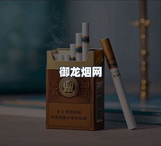 关于御龙烟网